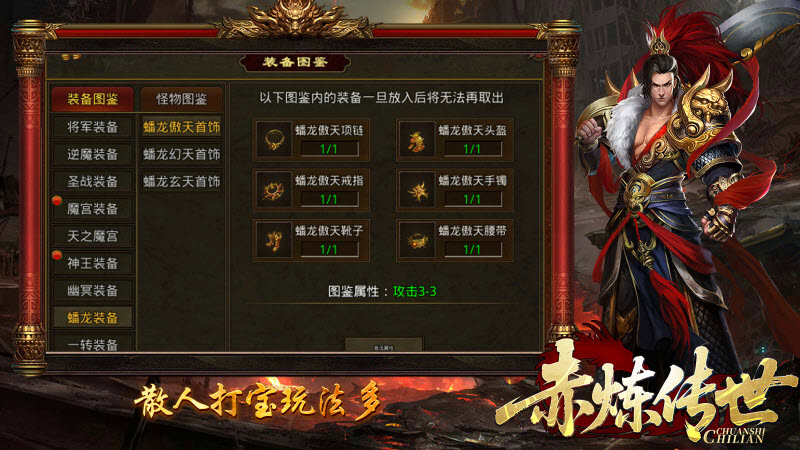 赤炼传世(1)