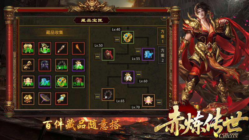 赤炼传世(4)