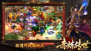 赤炼传世(5)