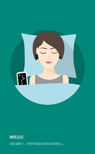 睡眠追踪图2