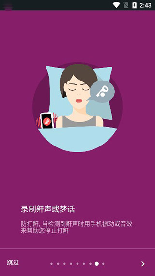 睡眠追踪图5
