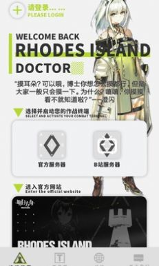 罗德岛移动终端(3)