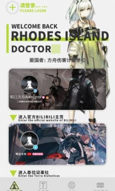 罗德岛移动终端(2)