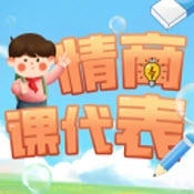情商课代表