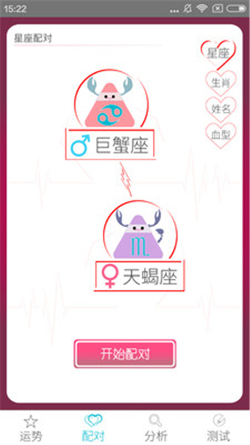 十二星座每日运势图2