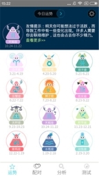 十二星座每日运势图3