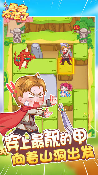 勇者太难了(3)