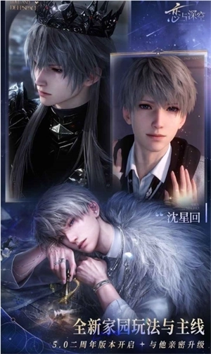 恋与深空国际服图4