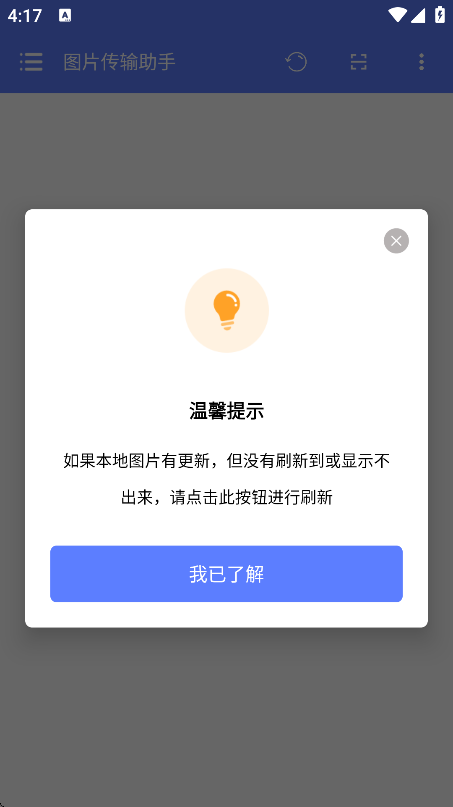 图片传输助手图2