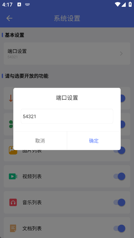 图片传输助手图3
