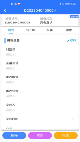 山科智慧水务软件图1