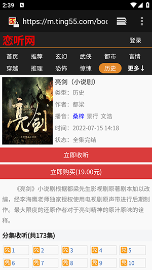 恋听网听书(4)