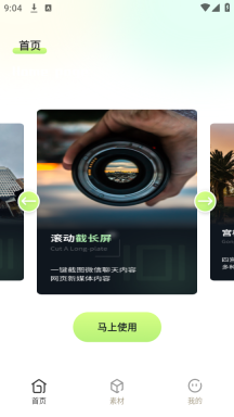 滚动截屏长图 图2