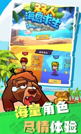 双人海岛求生手机版