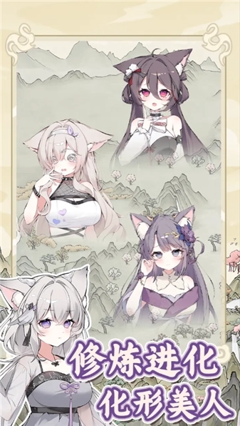 狐仙美人养成日记3