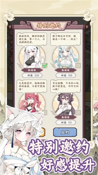 狐仙美人养成日记4