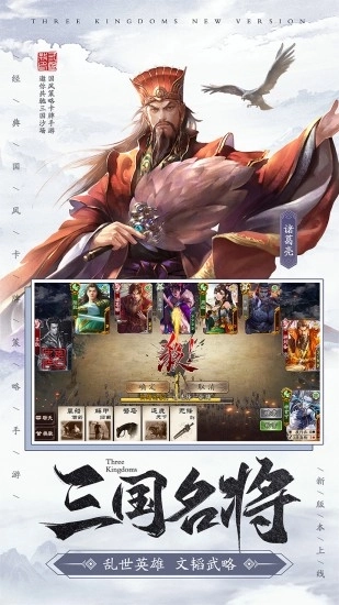 新三国杀手机版