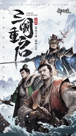 新三国杀手机版