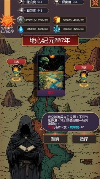 地心启示录手机版图5