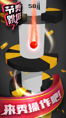 节奏跳塔(2)