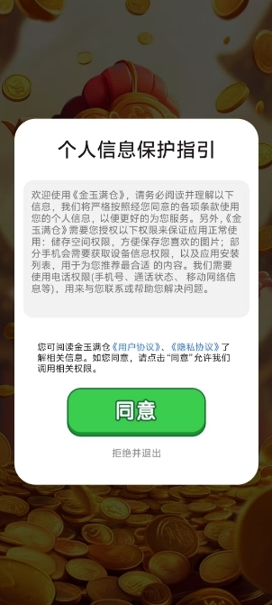 金玉满仓图2