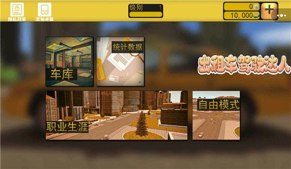 出租车驾驶达人(3)