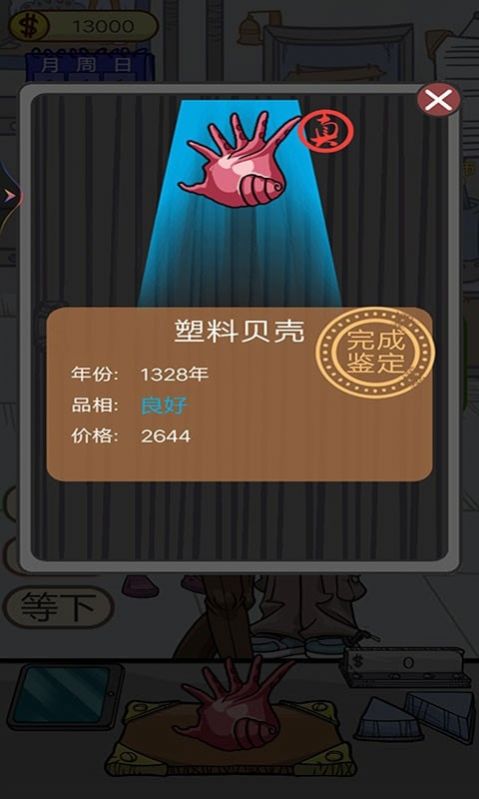 疯狂的古董(2)