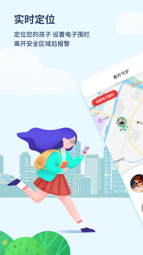 青柠守护孩子端图1