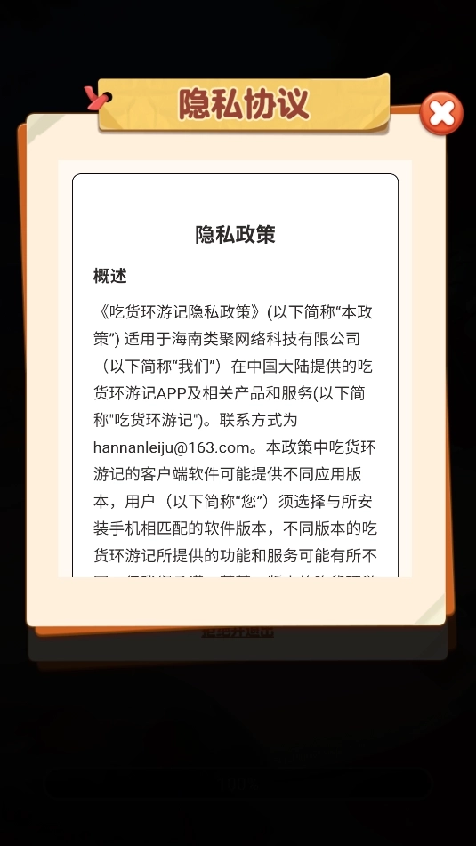 吃货环游记手机正版图2
