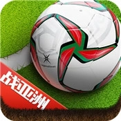 艾特足球手游无广告版