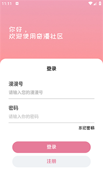 奇漫社区(2)