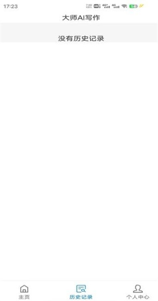 大师AI写作图2