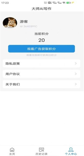 大师AI写作图3