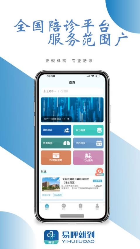 易呼就到(4)
