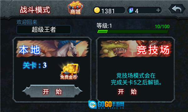 兽王争霸安卓版图1