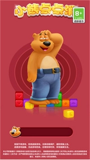 小熊点点消图2