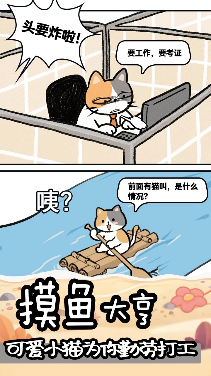 摸鱼我贼6手机正版图4