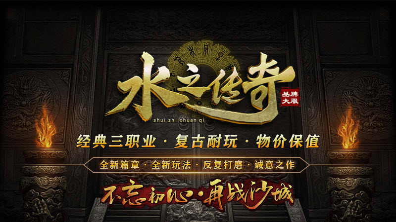 水之传奇(1)