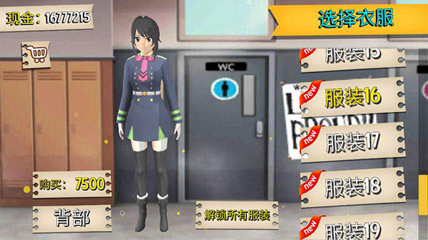 樱花高校模拟器(1)