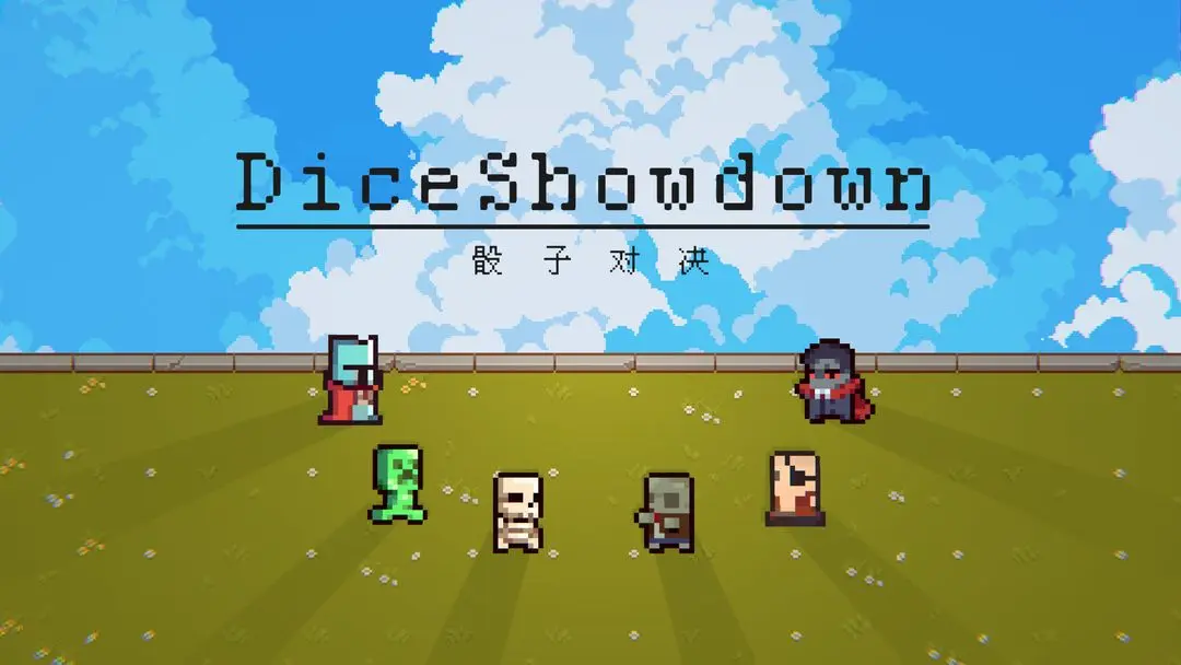 骰子对决(6)