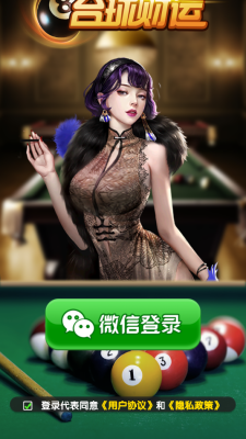 台球财运(3)