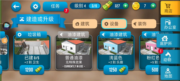 动物收容所模拟器(3)