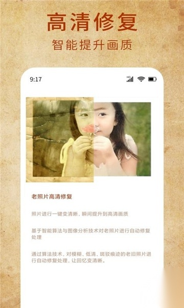 老照片一键修复图2