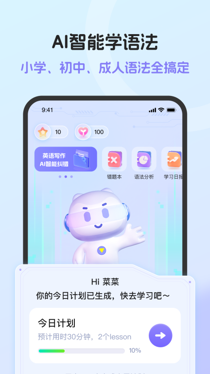 英语语法AI版(3)