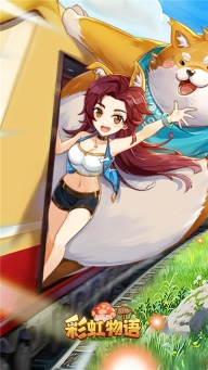 彩虹物语(1)