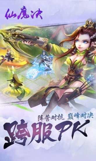 仙魔决(3)
