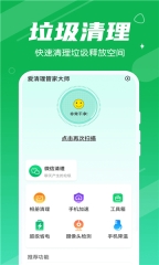 爱清理管家大师(3)