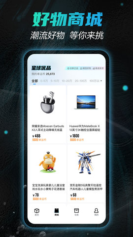 星球魔盒