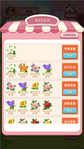 温暖花园图3
