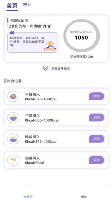 卡路里计算助手图4